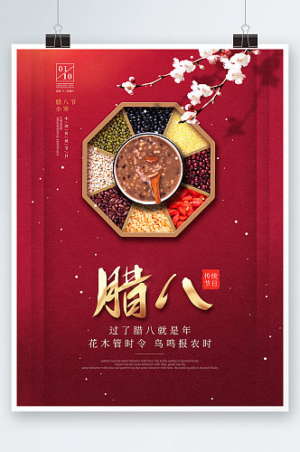 红色创意中国风传统节日腊八节宣传海报