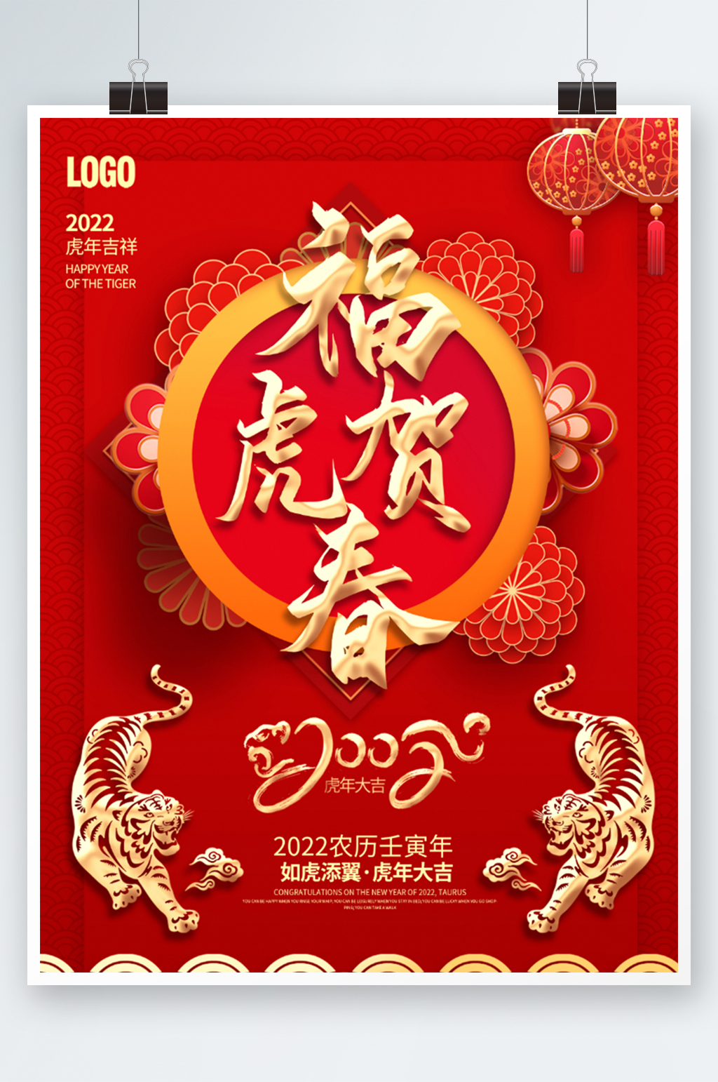 红色2022虎年福虎贺春春节海报素材