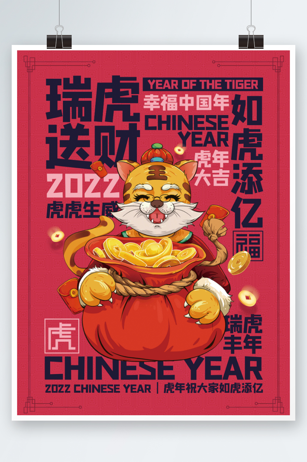 2022虎年新春春节新年过年海报素材