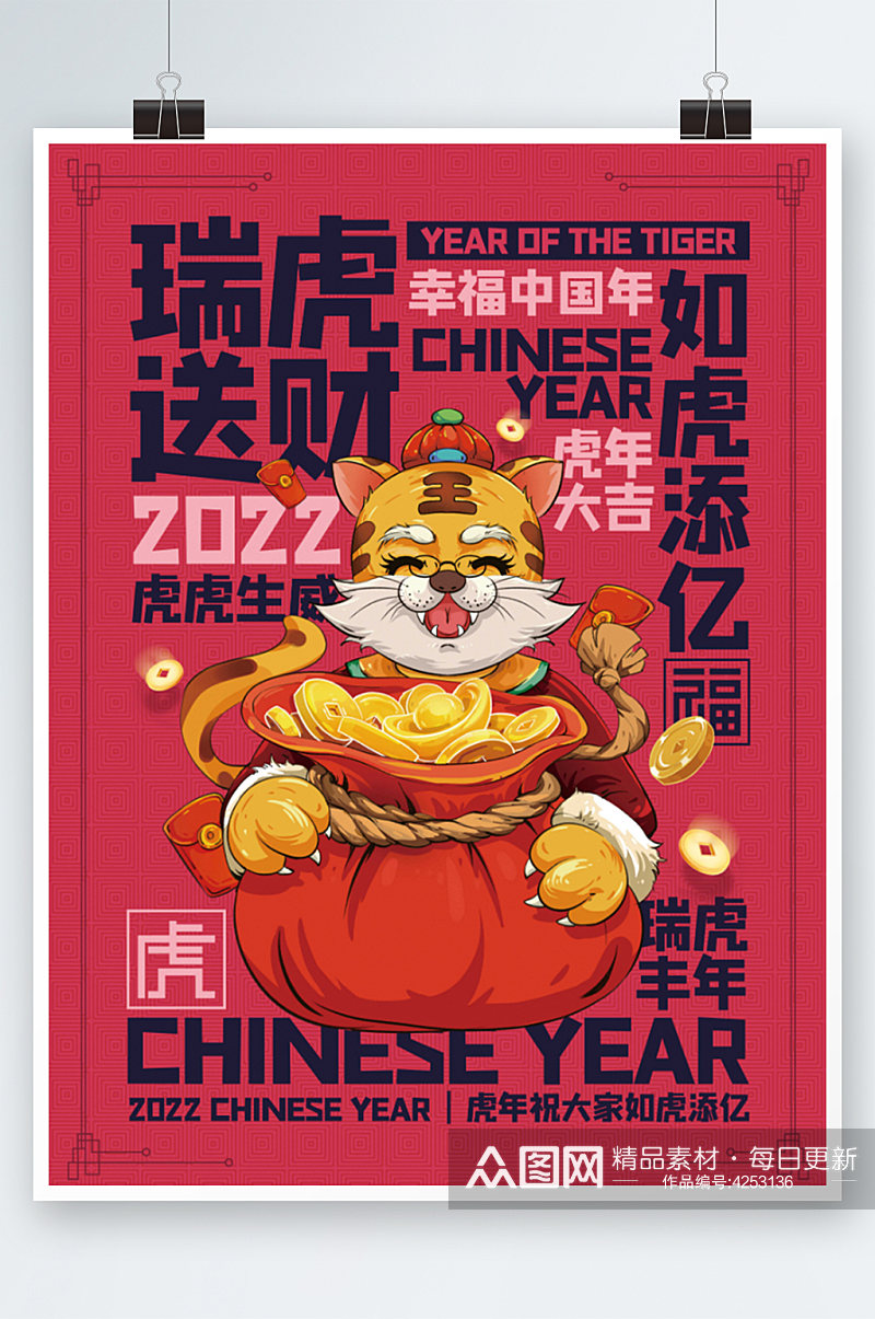 2022虎年新春春节新年过年海报素材