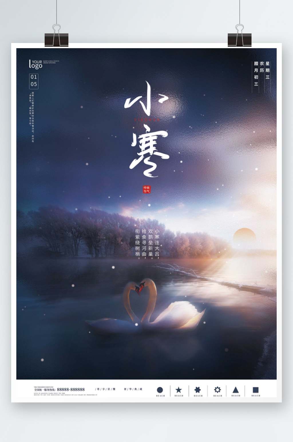 小寒地产摄影海报素材