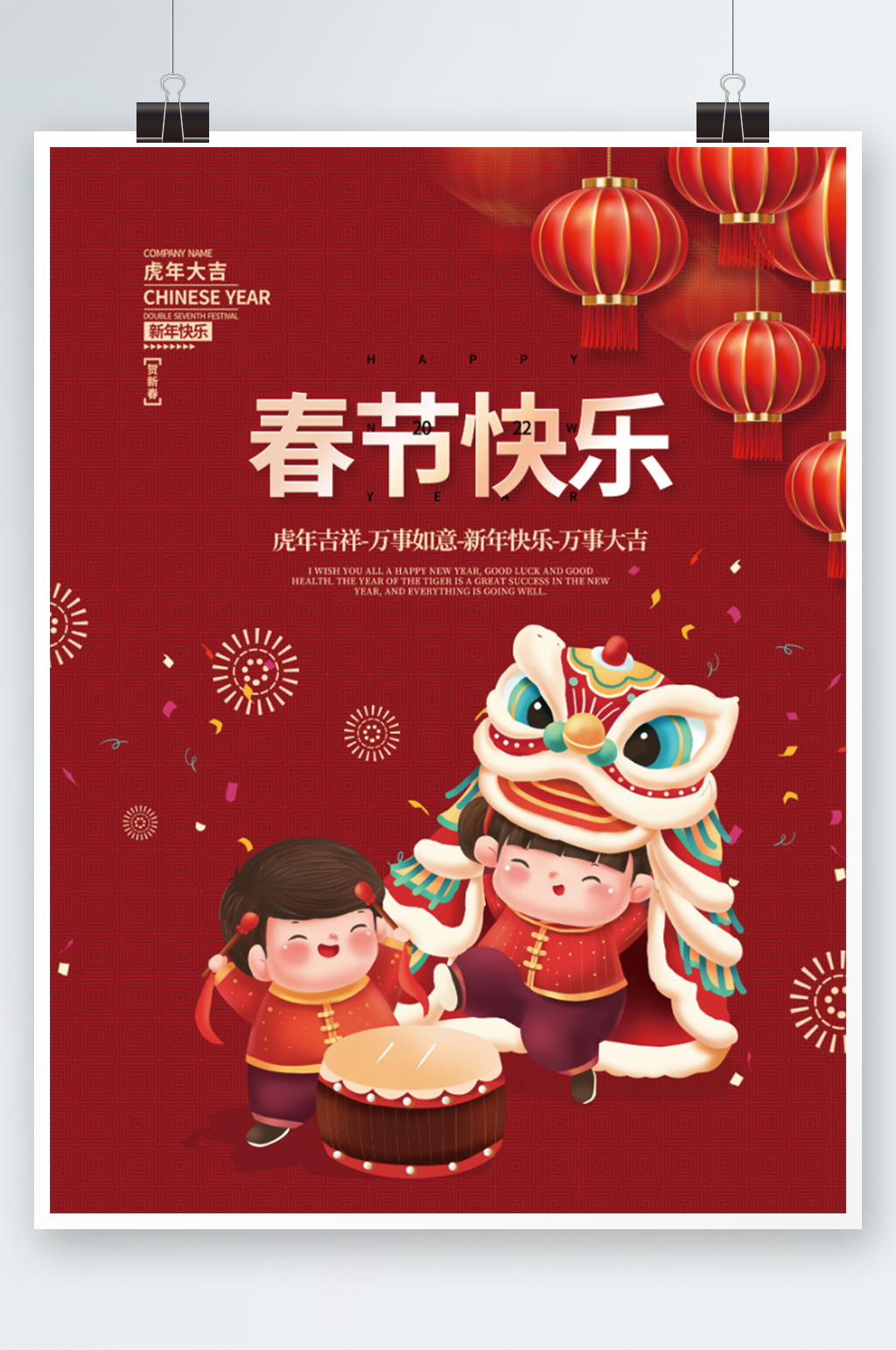 喜庆2022虎年新年春节老虎插画海报素材