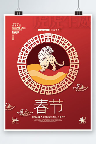 喜庆虎年新年春节节日海报