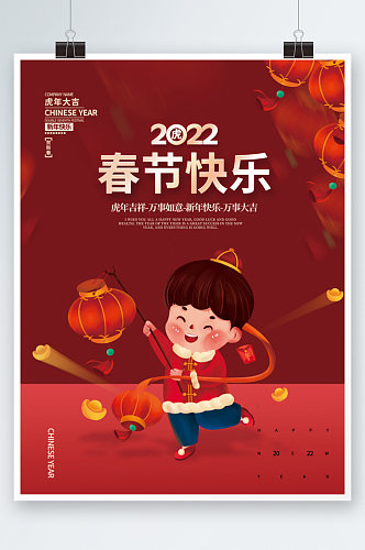 2022年虎年春节快乐宣传海报