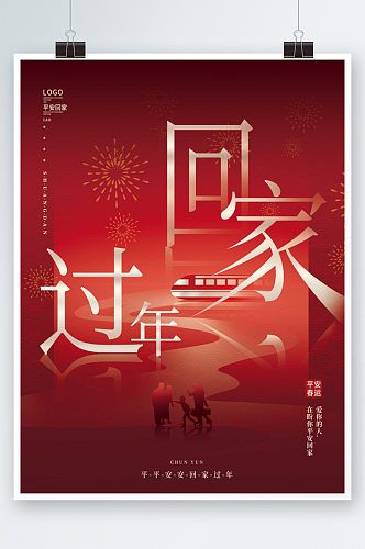 红色平安春运春节回家过年宣传海报