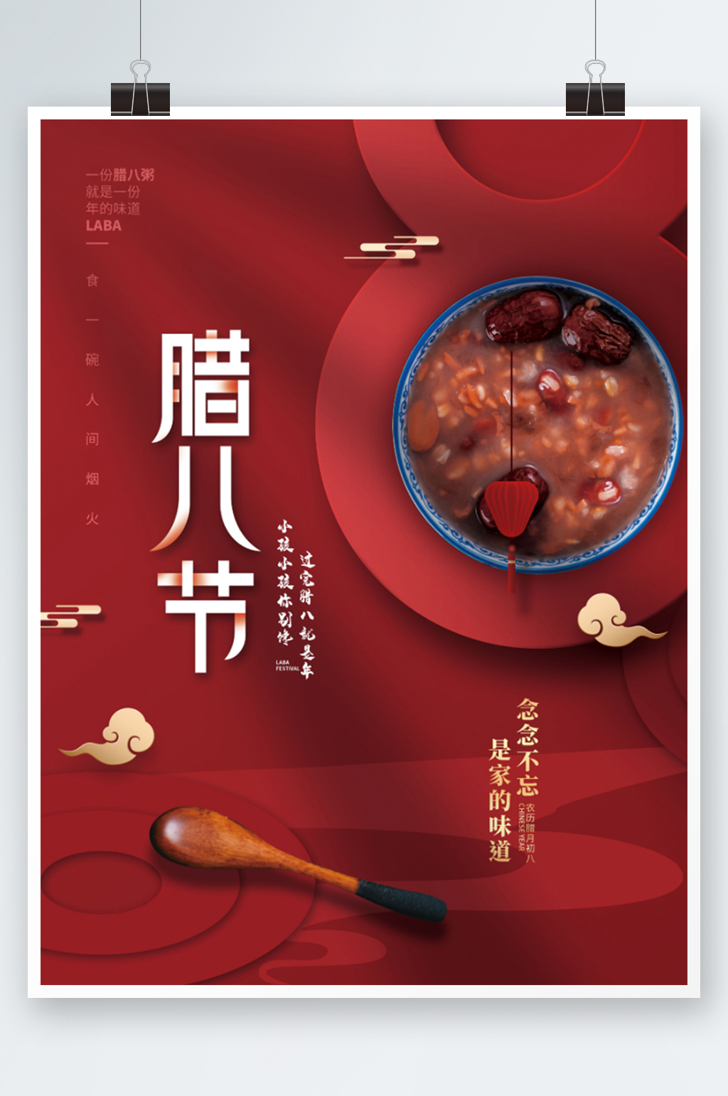简约创意腊八节节日新年虎年传统节日海报素材