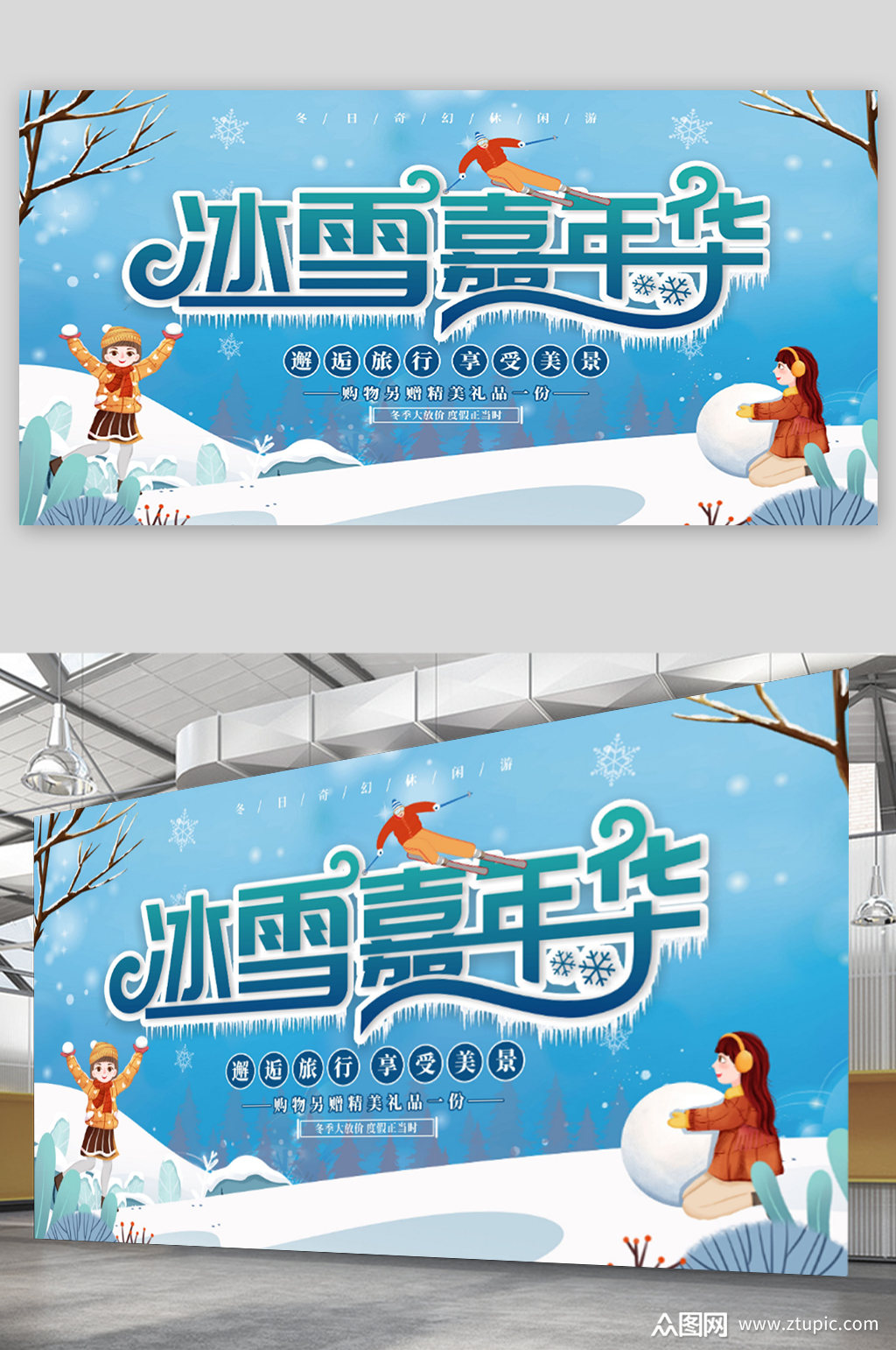 蓝色冰雪嘉年华冰雪大世界展板模板下载-编号4256279-众图网