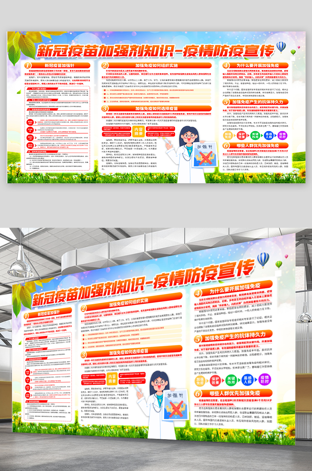 新冠疫苗加强剂知识宣传栏疫情防疫展板素材