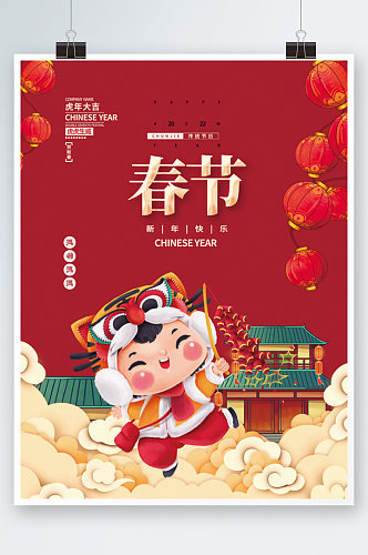 2022虎年新年春节卡通新年海报