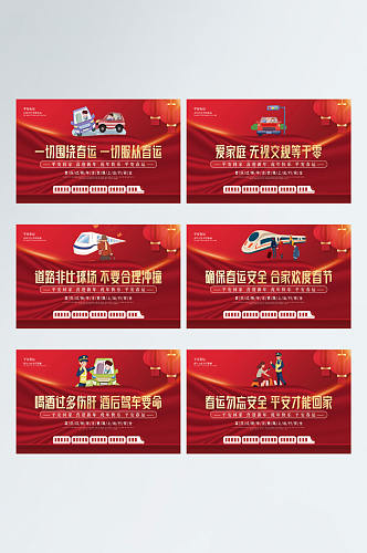 红色2022虎年春节春运户外宣传系列展板
