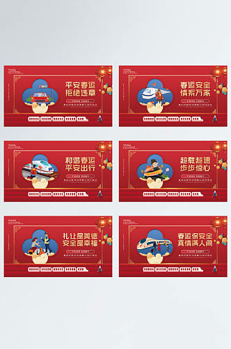 2022虎年春节春运户外宣传系列展板