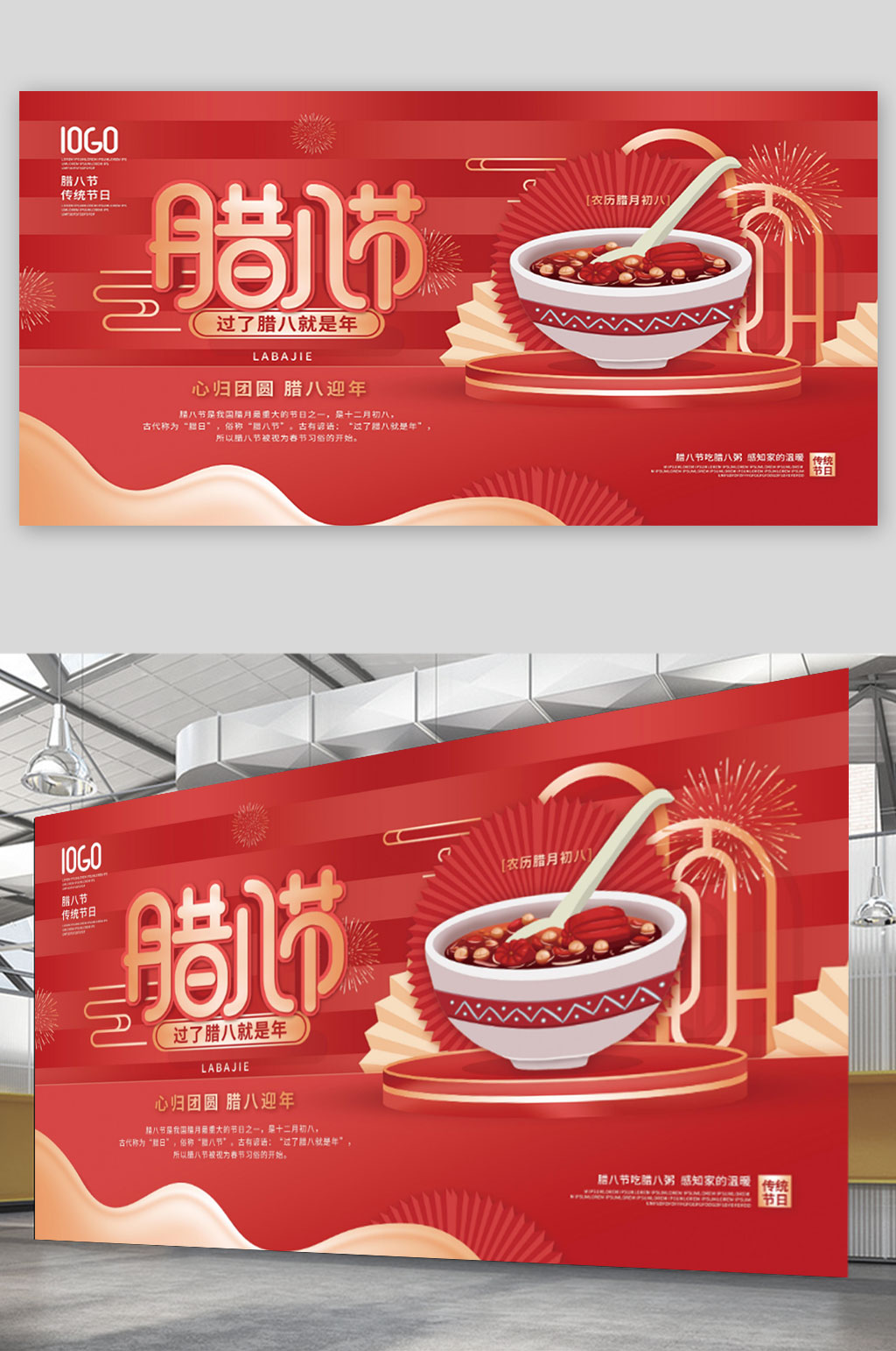 喜庆中国风腊八节腊八粥传统节日展板素材