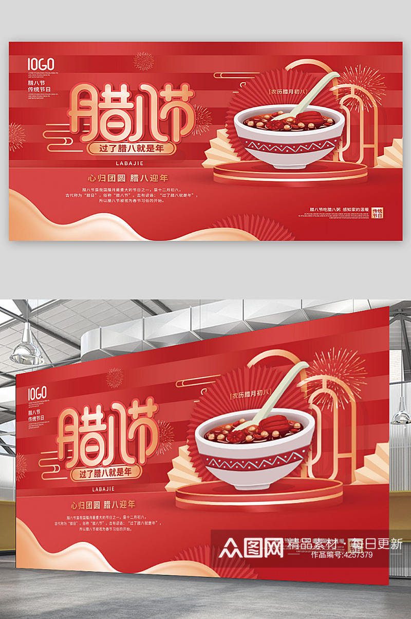 喜庆中国风腊八节腊八粥传统节日展板素材