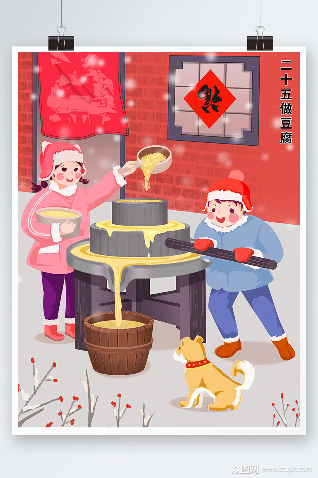 腊月二十五推磨做豆腐插画年俗插画海报素材