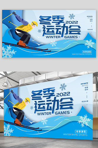 蓝色简约冬季运动会体育展板海报