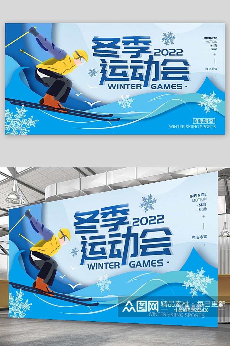 蓝色简约冬季运动会体育展板海报素材