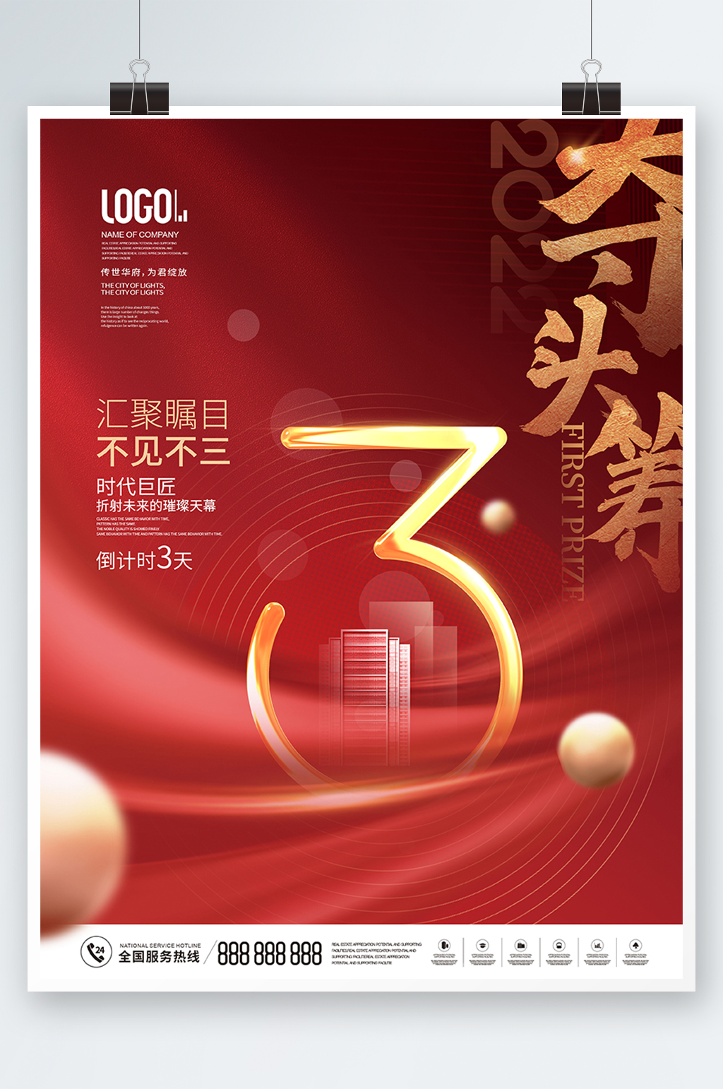 简约风房地产年终冲刺倒计时3热销海报素材