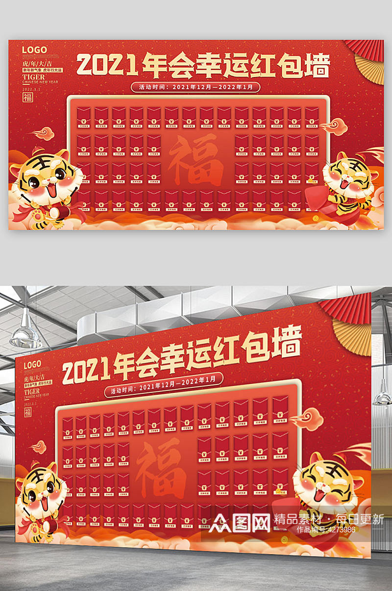 2022年新年春节虎年年会红包墙展板素材