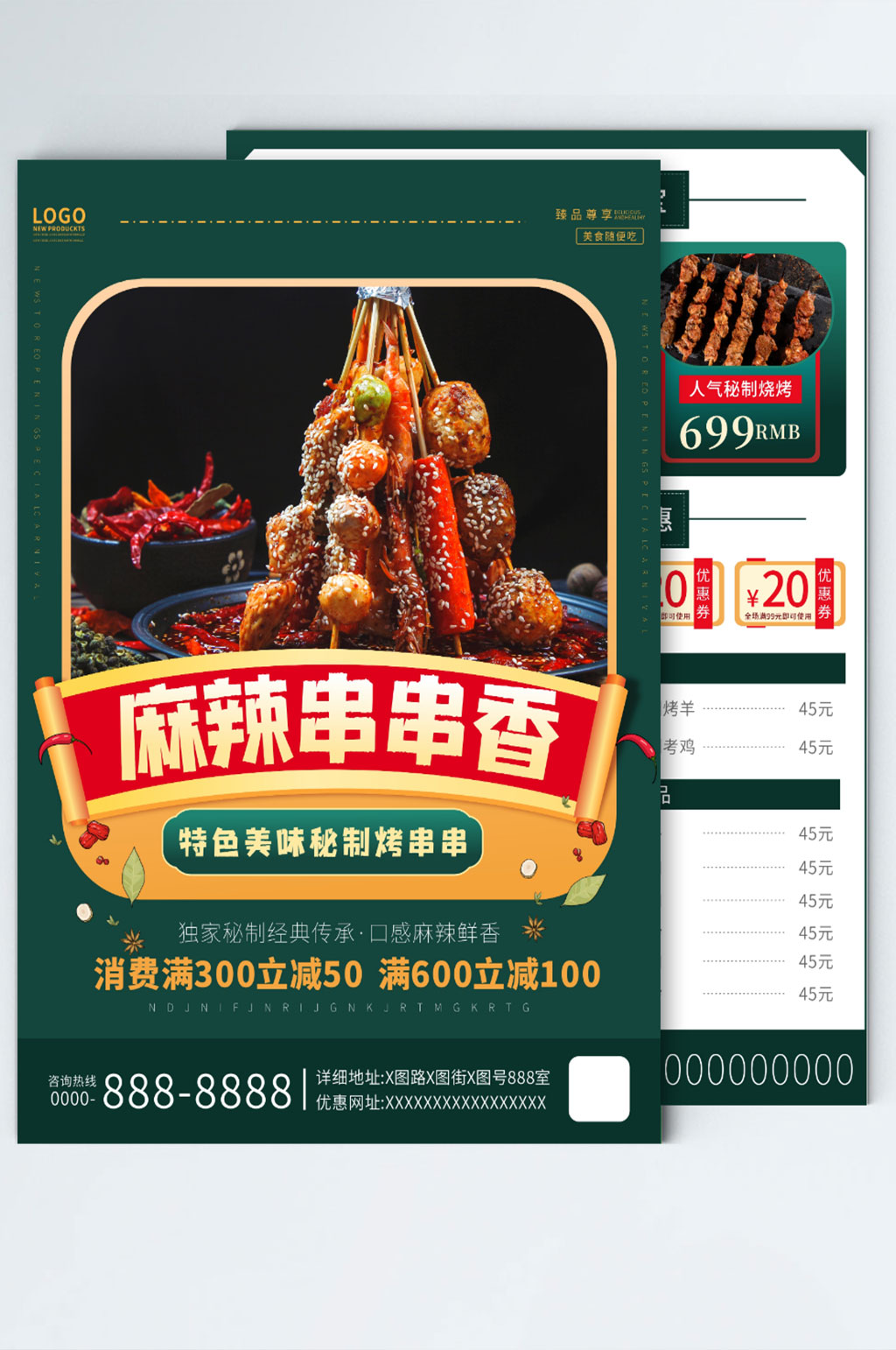 麻辣串串简约活动促销DM单页素材