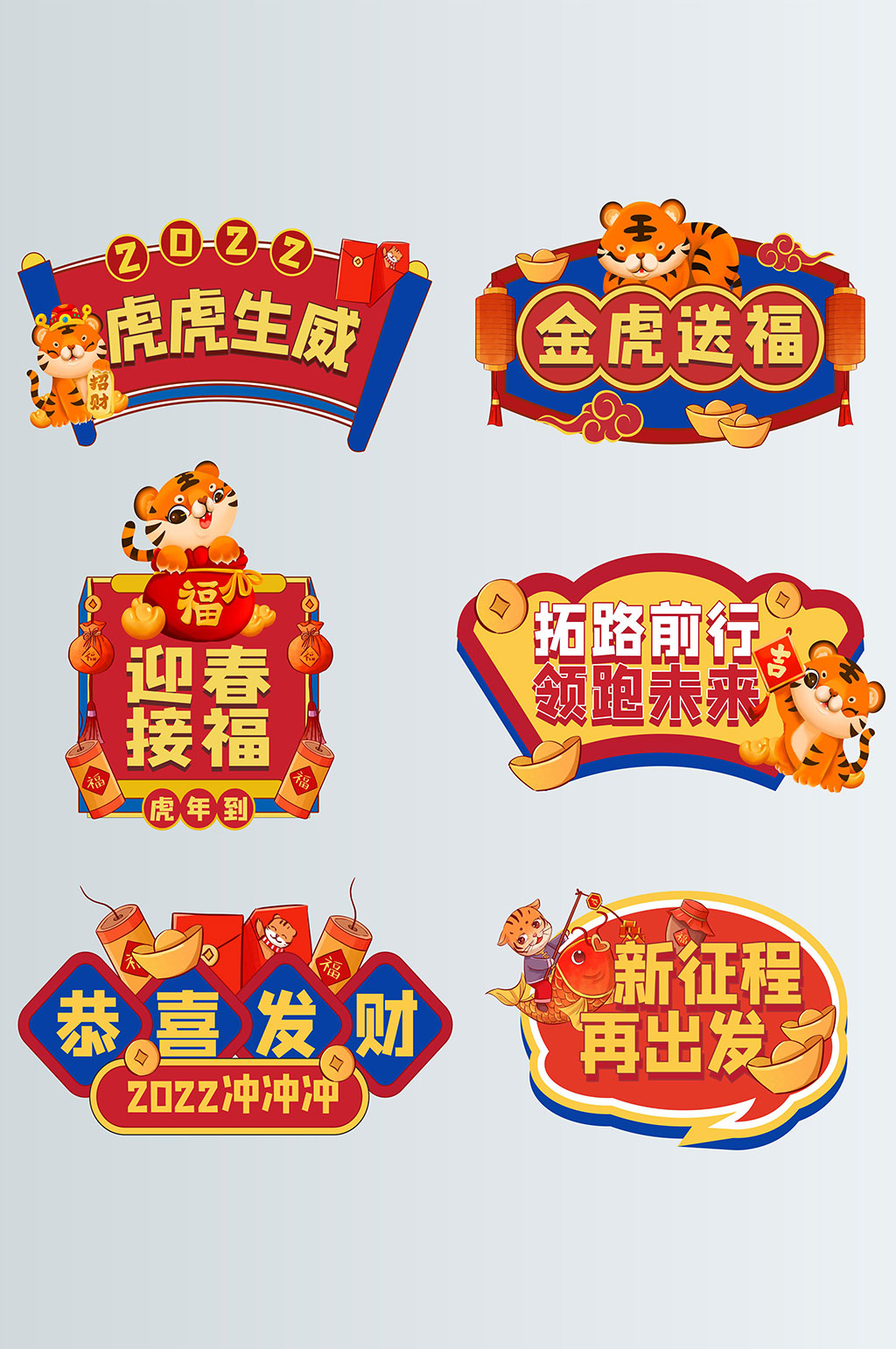 2022虎年国潮矢量新年手举牌kt板素材