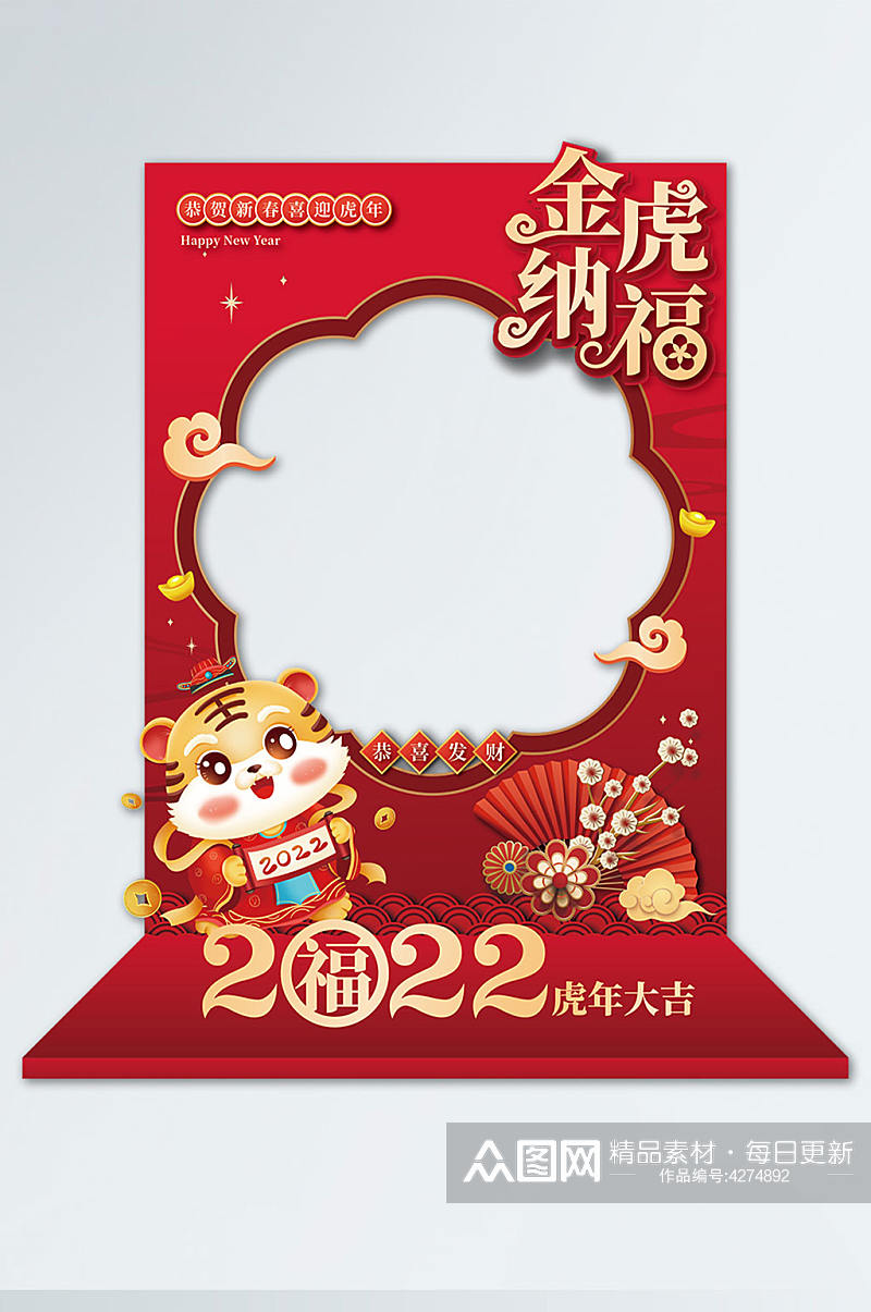 红色喜庆2022年春节可爱老虎拍照框素材