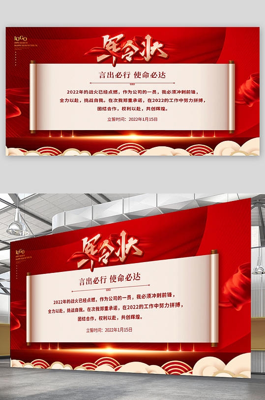 紅色喜慶榮譽(yù)激勵(lì)營(yíng)銷銷售軍令狀展板