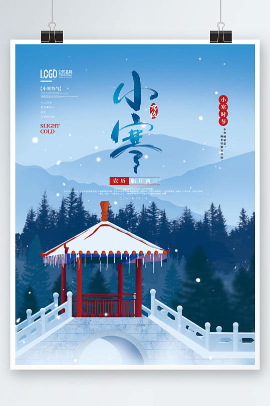 手绘中国风小寒节气海报