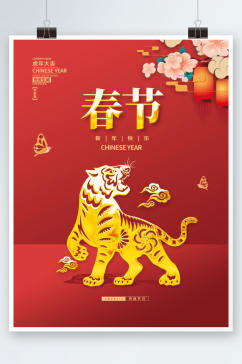 2022虎年新年春节老虎背景海报