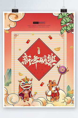 2022虎年大吉春节新年元旦插画海报