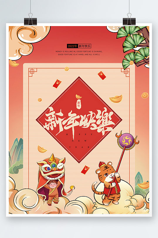 2022虎年大吉春节新年元旦插画海报-众图网