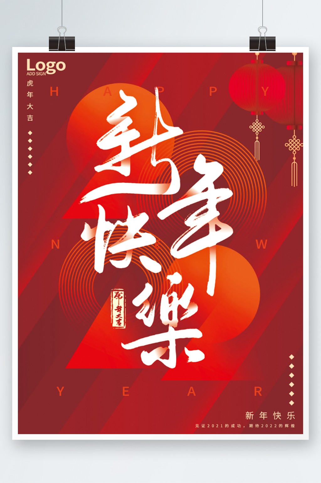 简约2022大红喜庆虎年新年快乐海报素材