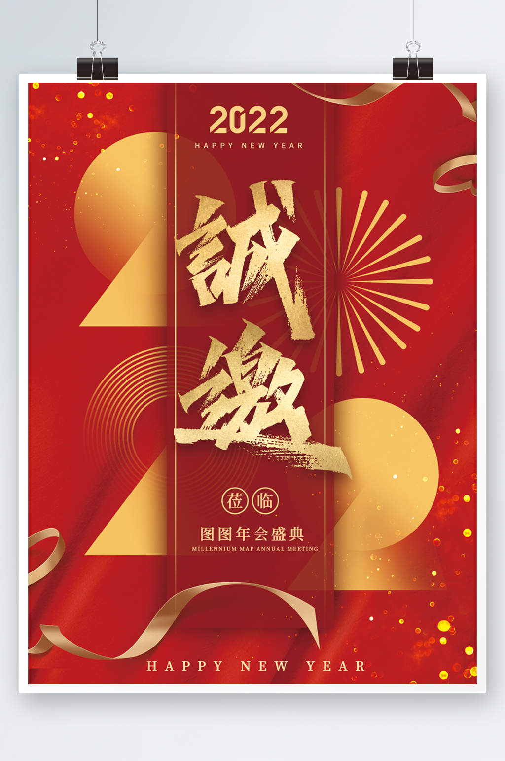 红色喜庆企业年会发布会邀请函海报素材