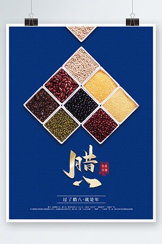 蓝色温馨传统腊八节节日海报