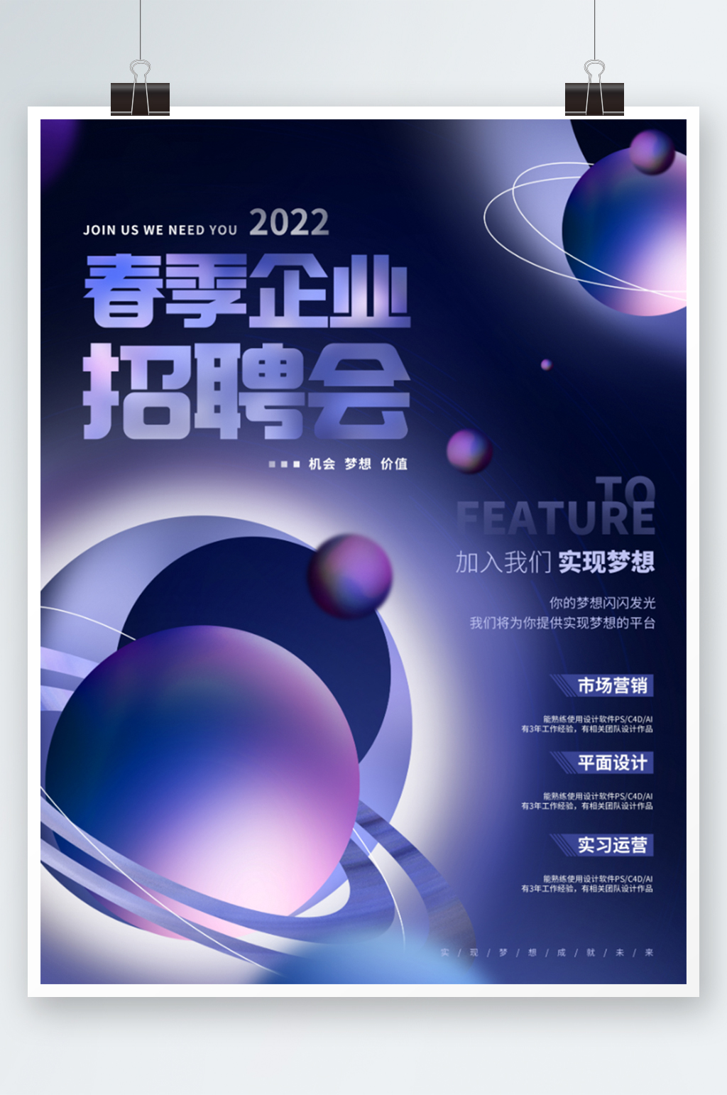 科技感2022年大学春季企业校招招聘海报素材