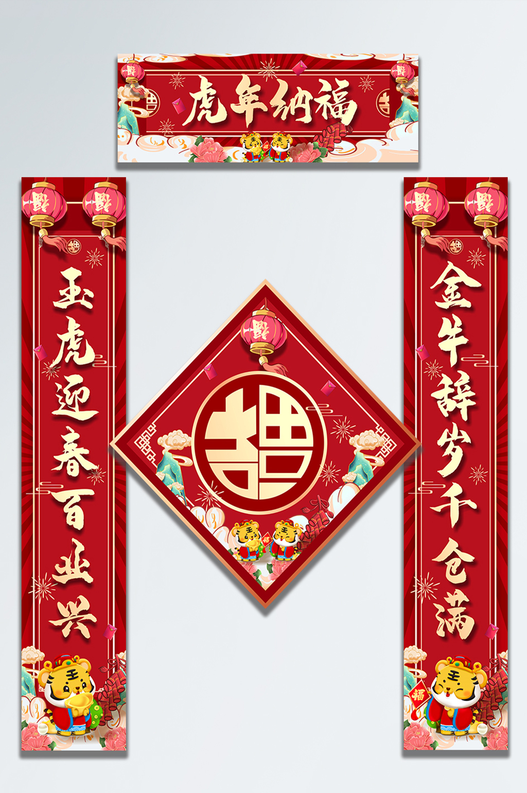 喜庆中国风2022虎年新春对联素材