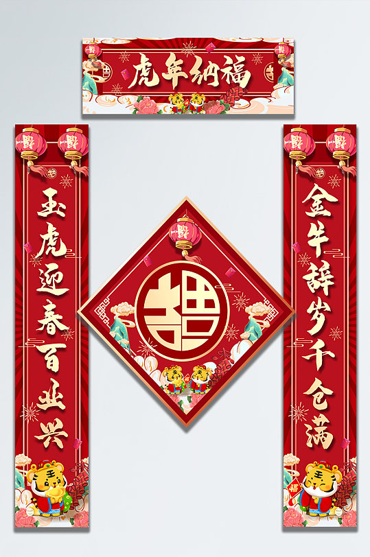 喜庆中国风2022虎年新春对联-众图网