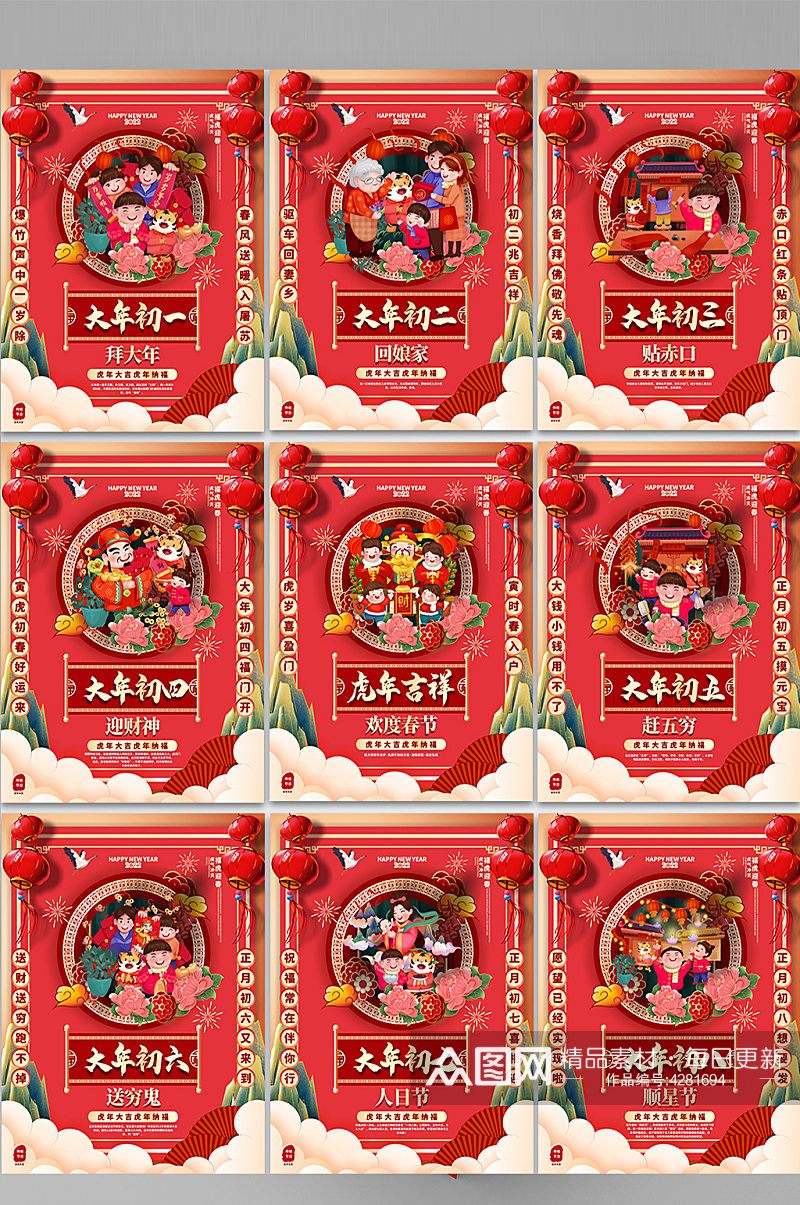 中国风2022年虎年新年春节年俗海报素材