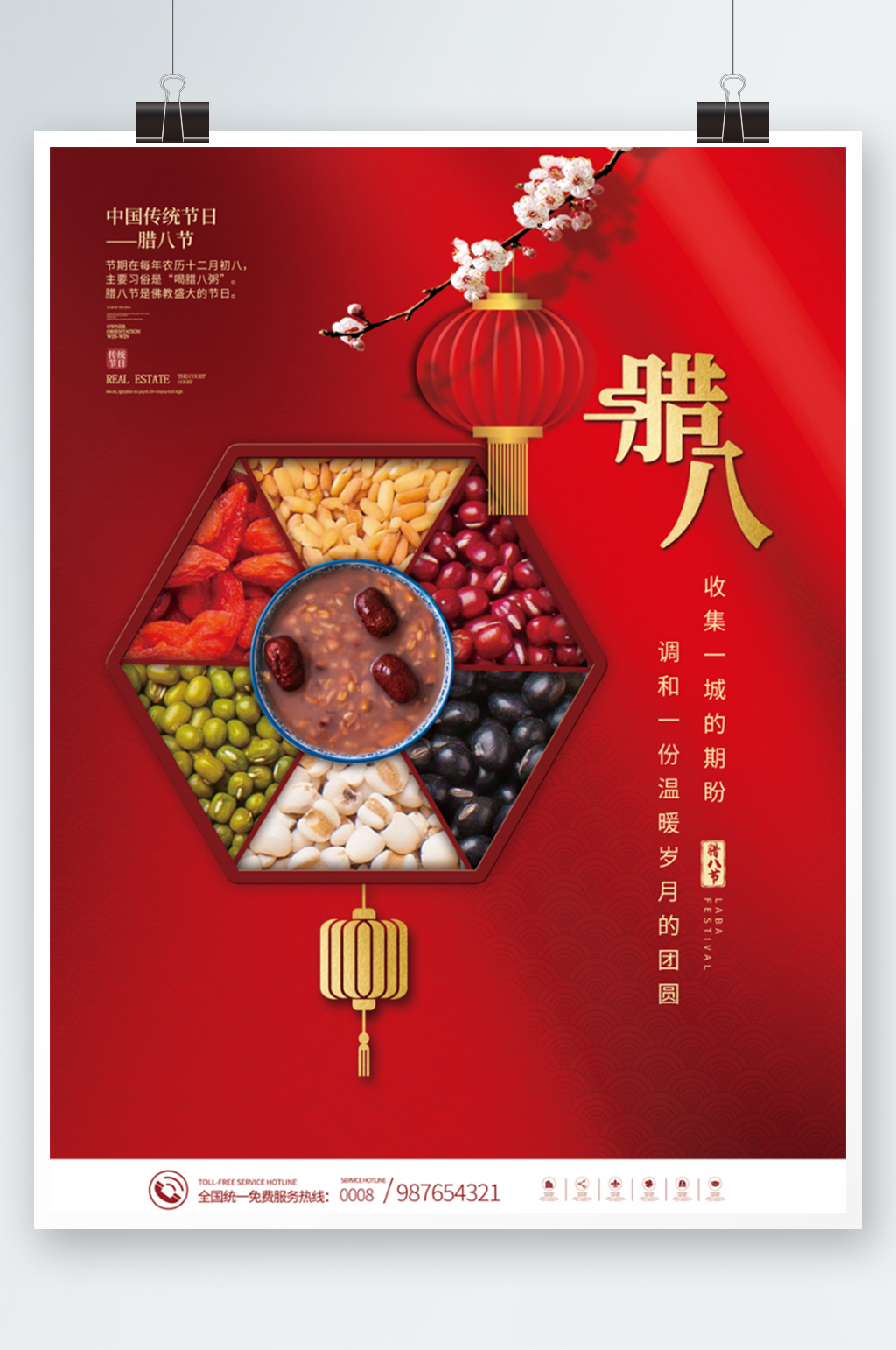 中国风传统节日腊八节腊八粥节日海报素材