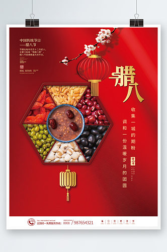 中国风传统节日腊八节腊八粥节日海报