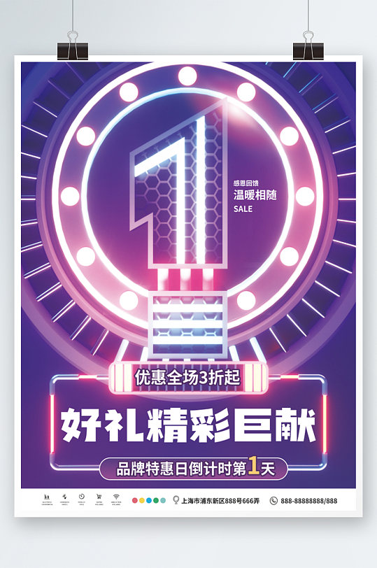 紫色科技风营销倒计时1天活动海报-众图网