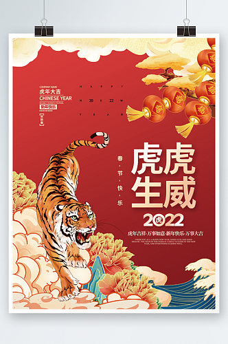 插画虎年新年春节节日海报