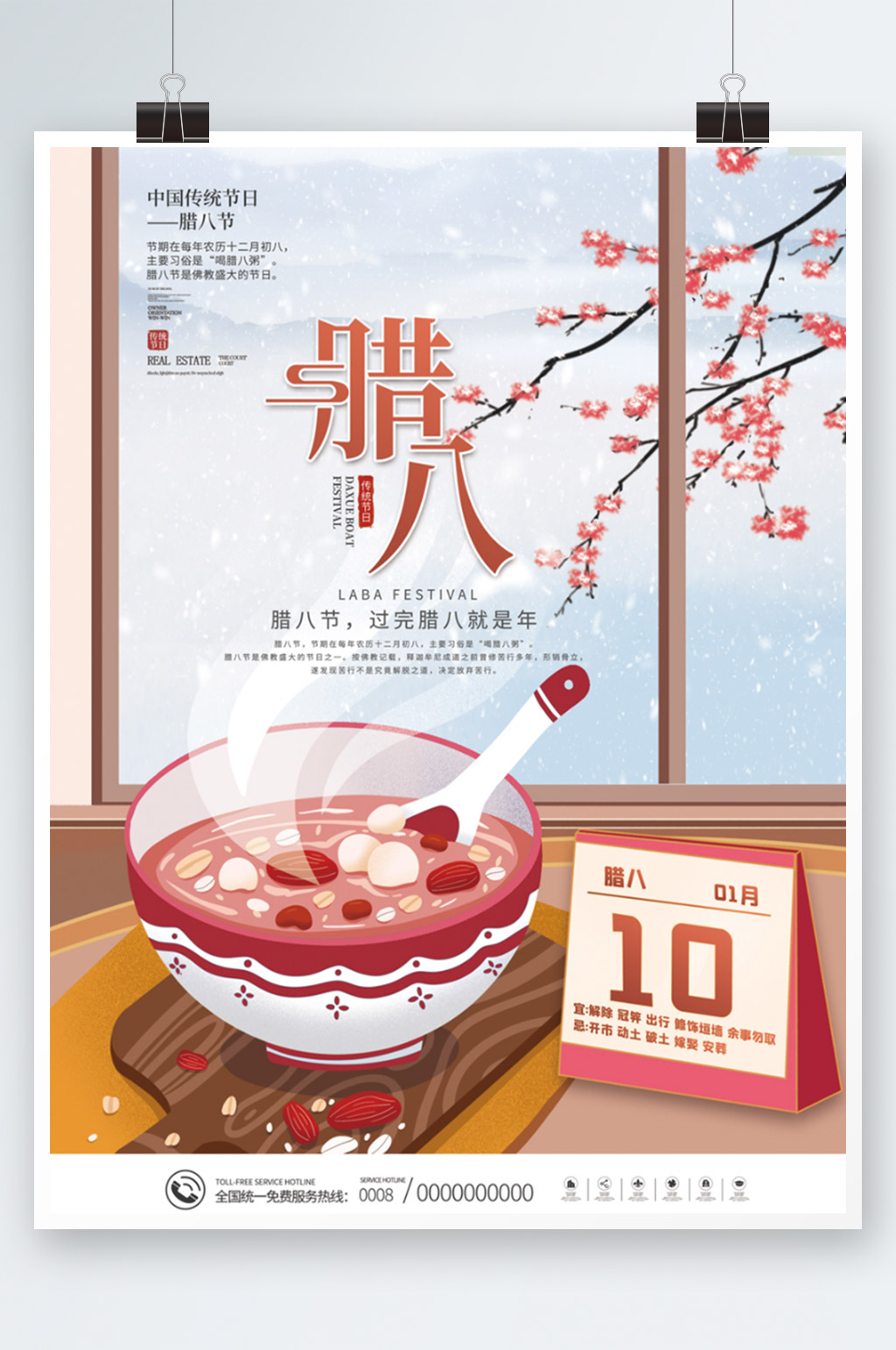 手绘风传统节日腊八节腊八粥节日海报素材