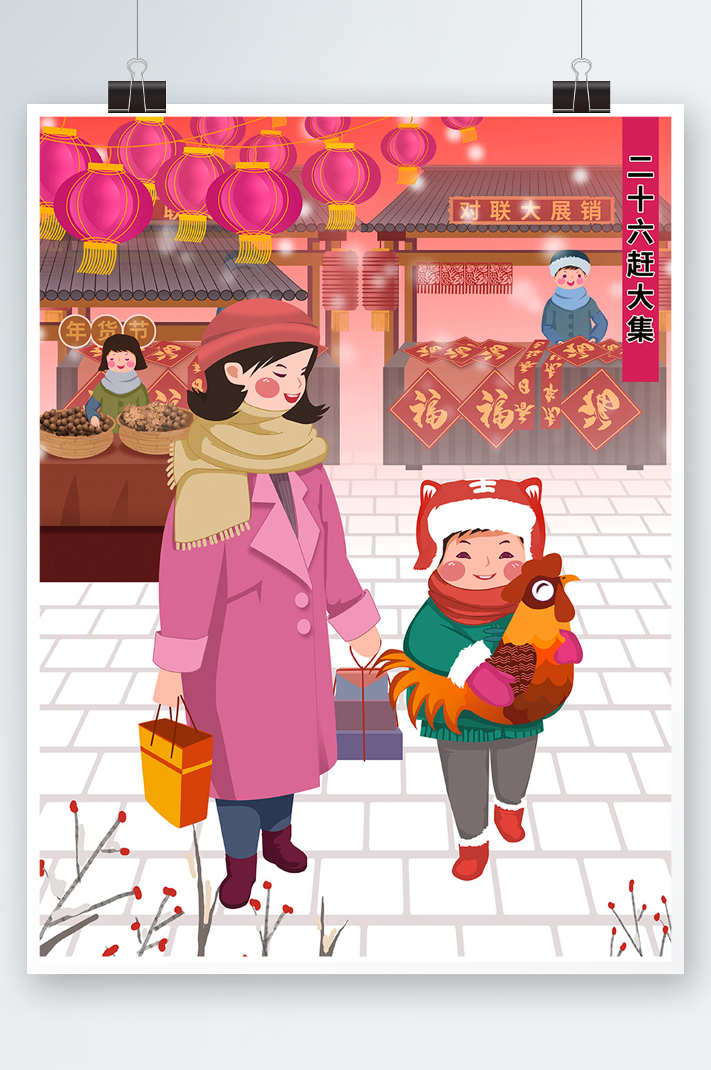 腊月二十七赶大集年俗插画素材