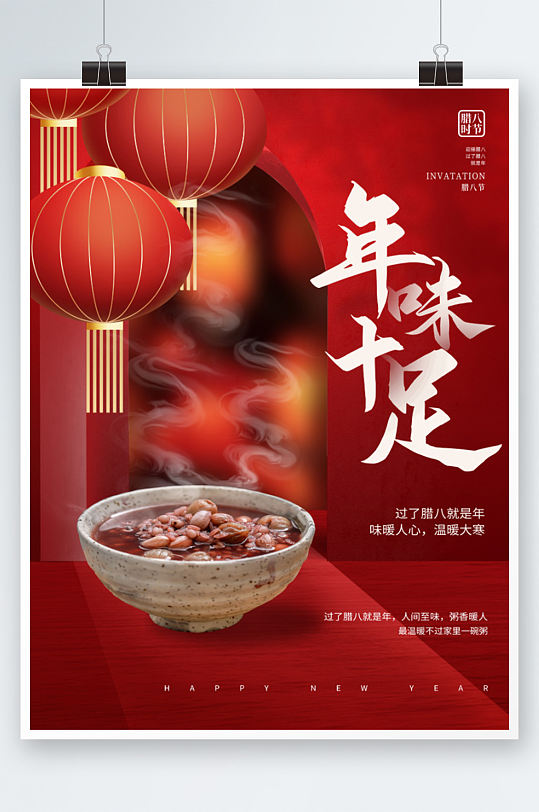 创意大气中国风腊八节腊八粥摄影图海报