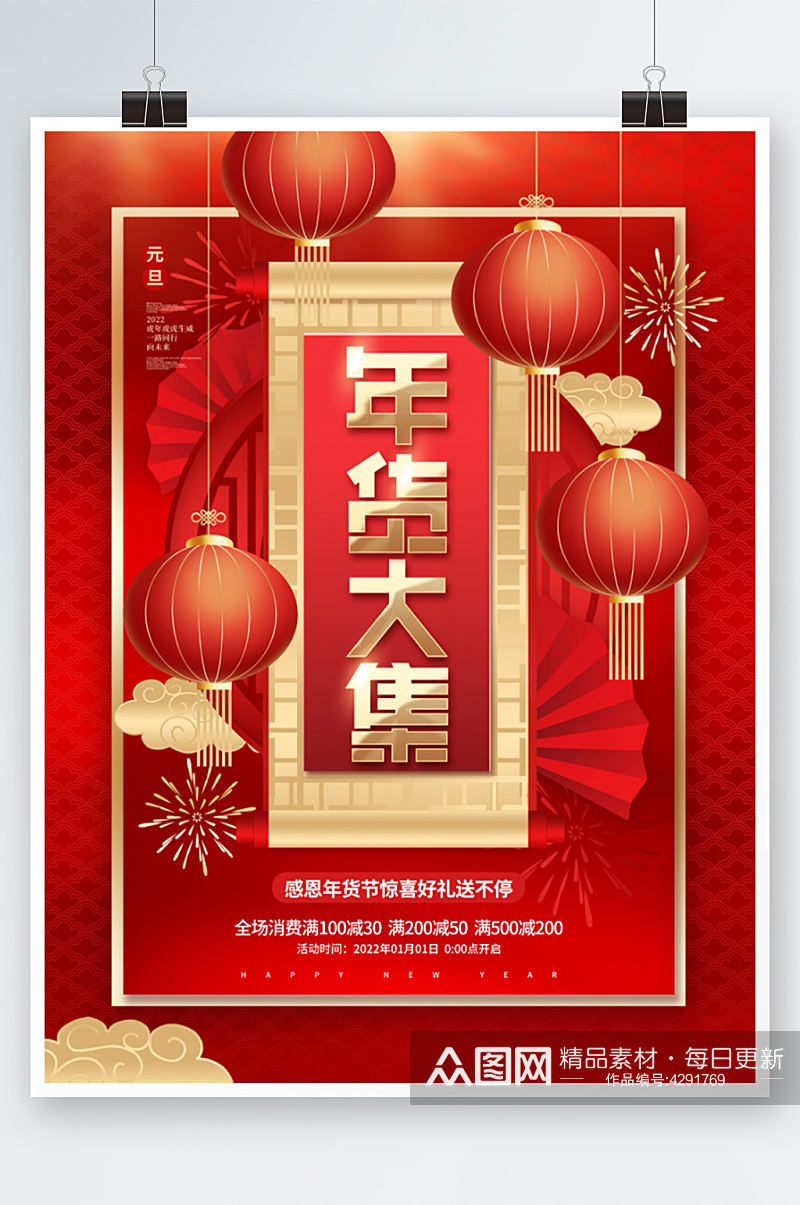 红金喜庆大气中国风新年元旦年货促销海报素材