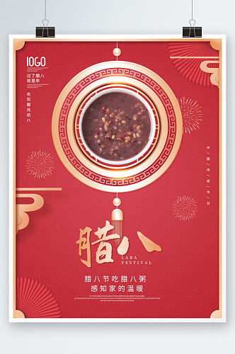 红色中国风腊八节腊八粥节日海报