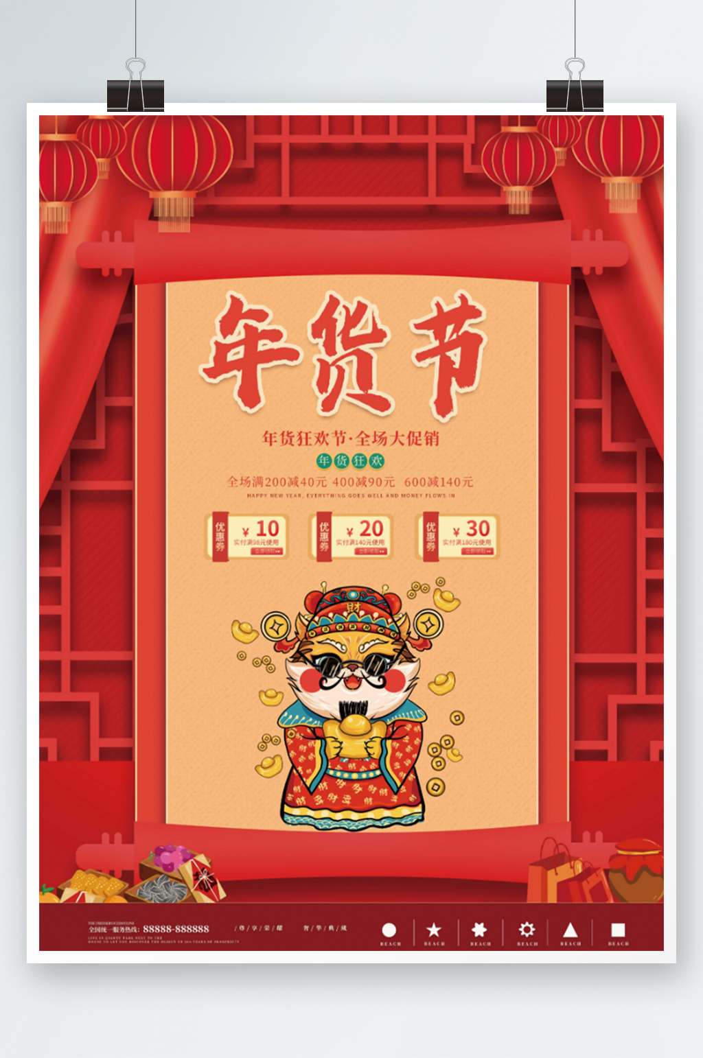 中国风红色年货节海报素材