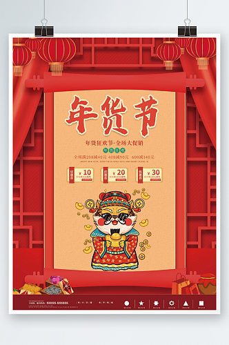 中国风红色年货节海报