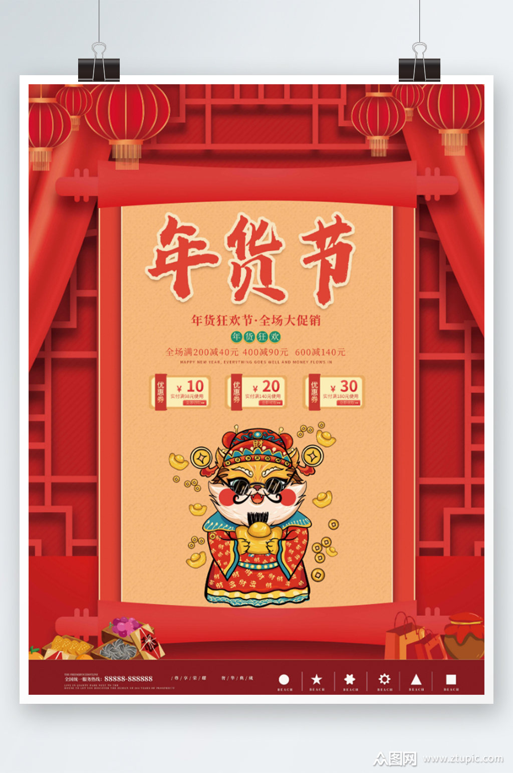 中国风红色年货节海报模板下载-编号4291852-众图网