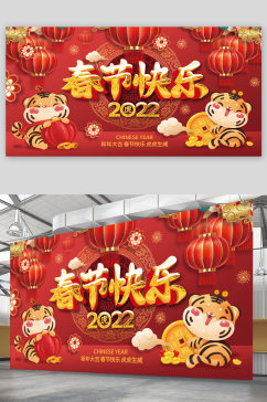 喜庆虎年新年春节快乐宣传展板